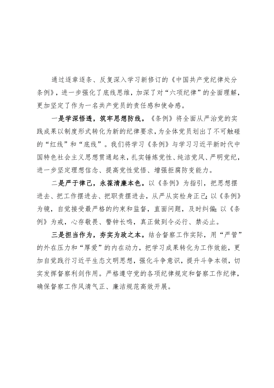 局党纪学习教育交流心得体会【9篇】.docx_第3页