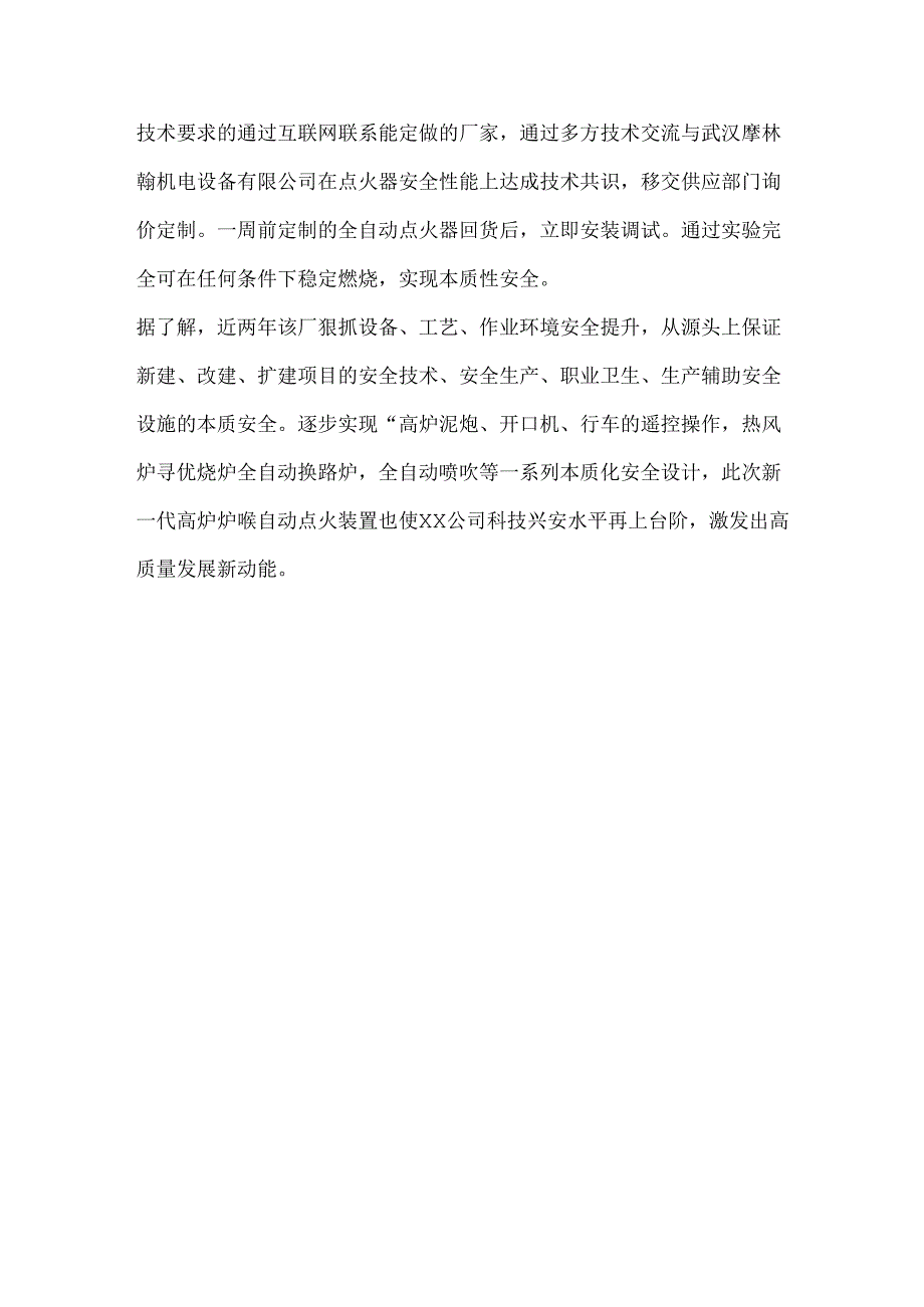 “科技兴安”激发高质量发展新动能.docx_第2页