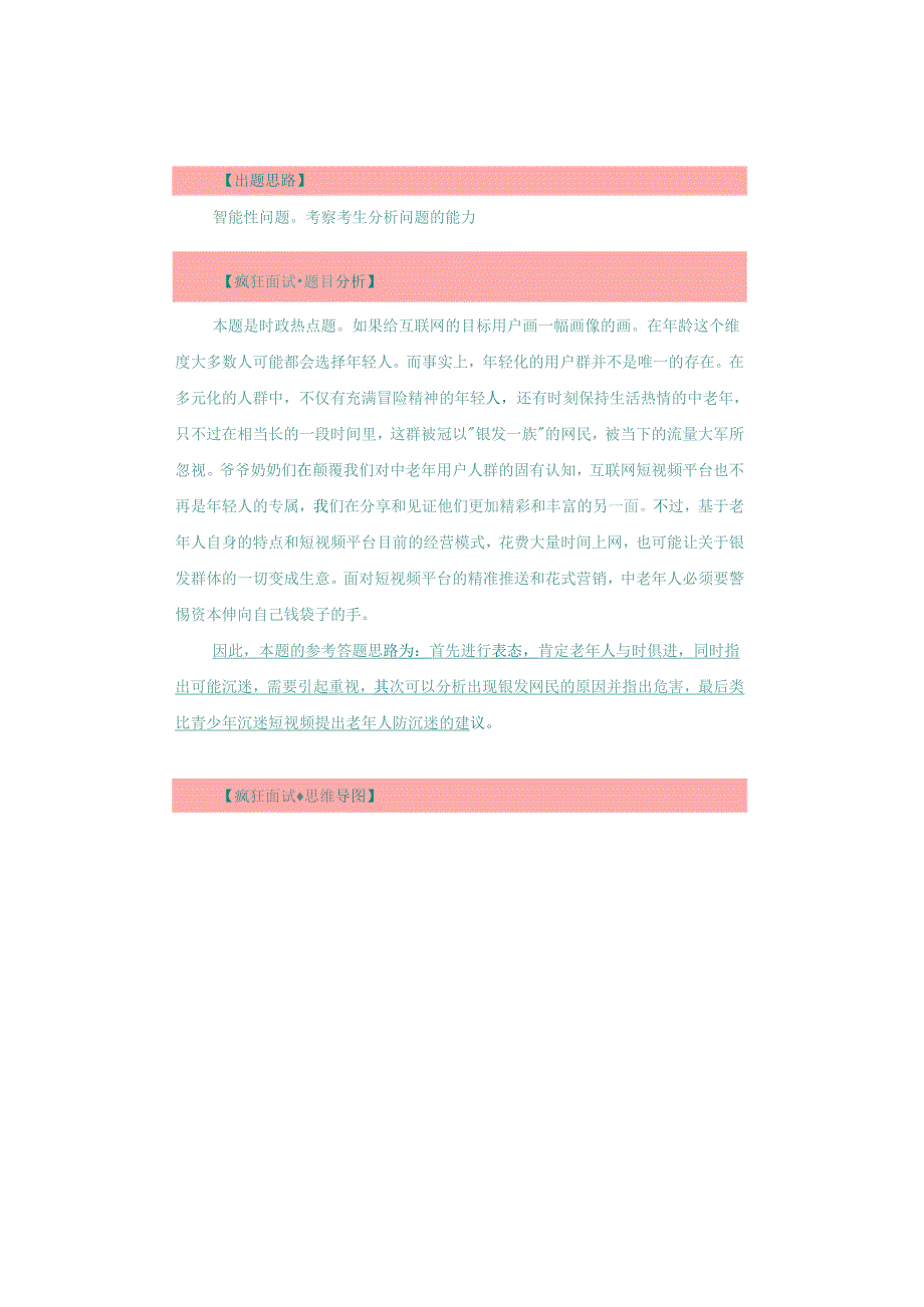 【面试真题再现】2023年4月15日上午云南省考面试真题及解析.docx_第2页