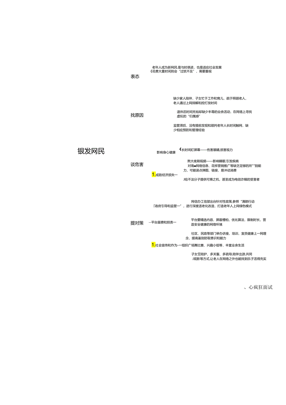 【面试真题再现】2023年4月15日上午云南省考面试真题及解析.docx_第3页