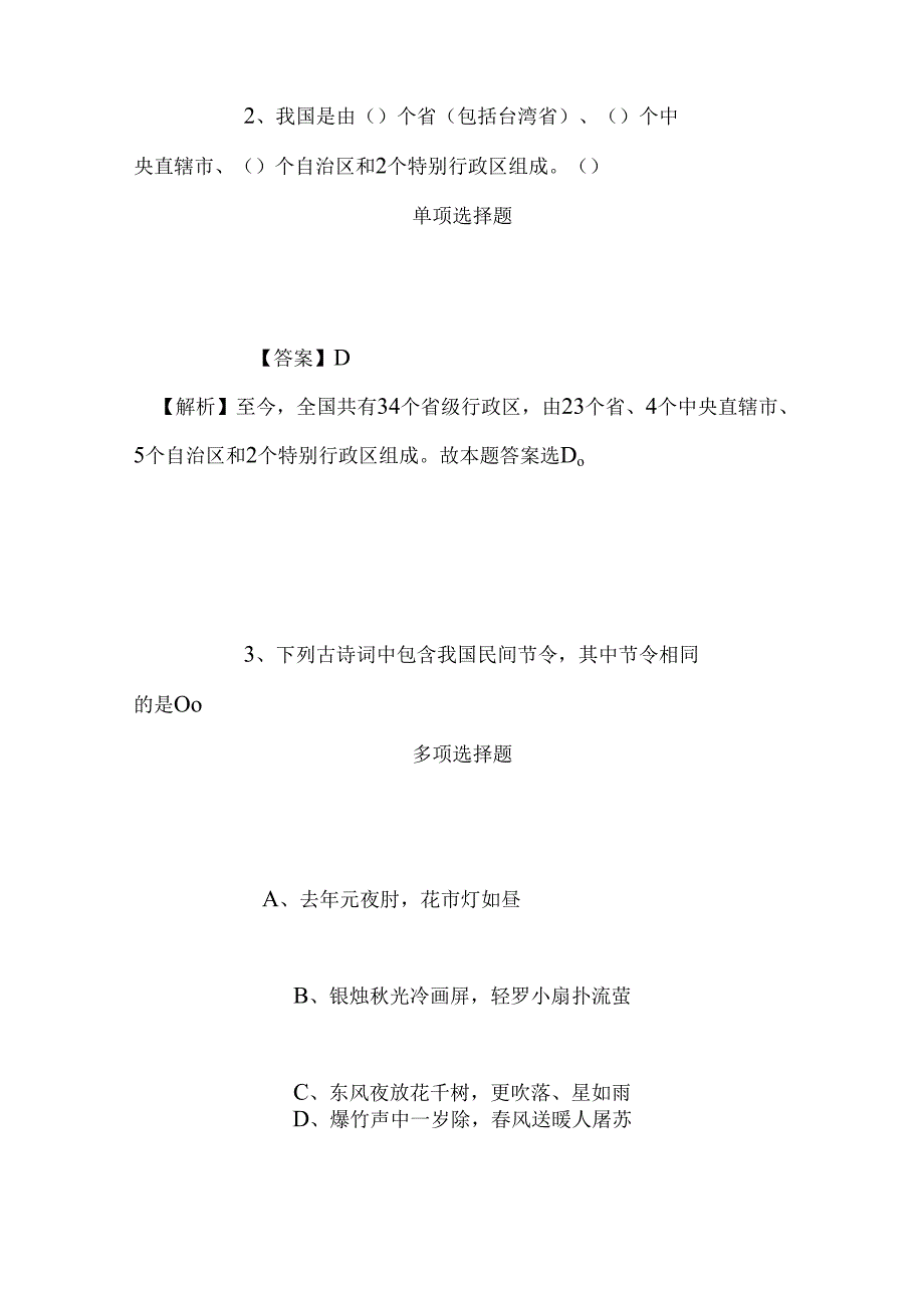 事业单位招聘考试复习资料-2019年朝阳县矿产资源统一管理办公室招聘模拟试题及答案解析.docx_第2页