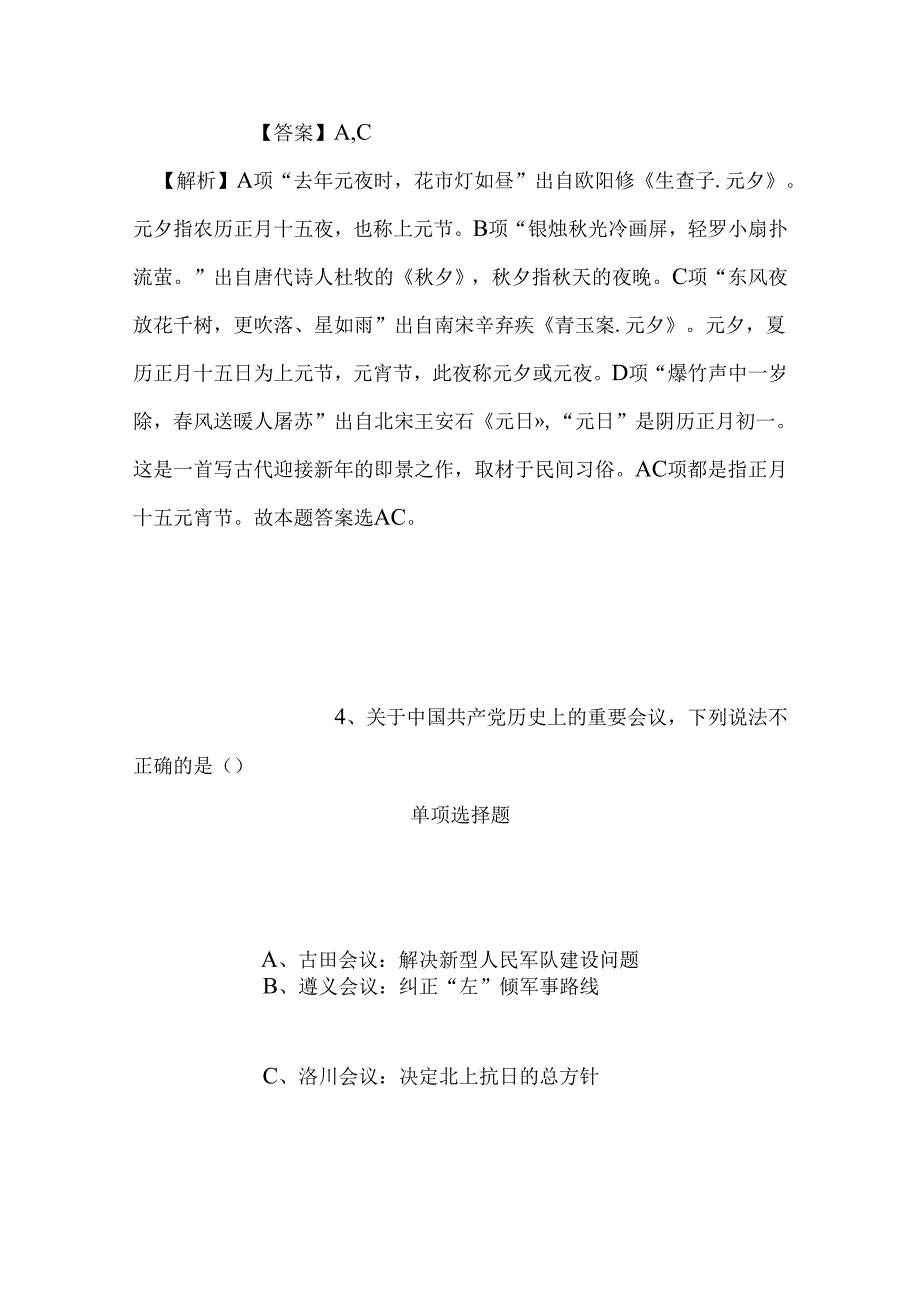 事业单位招聘考试复习资料-2019年朝阳县矿产资源统一管理办公室招聘模拟试题及答案解析.docx_第3页