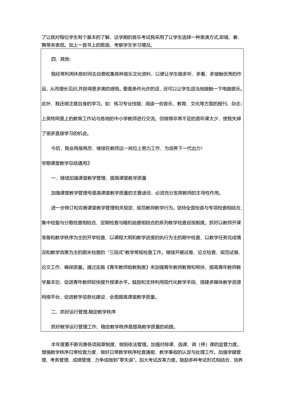 2024年学期课堂教学总结.docx_第3页