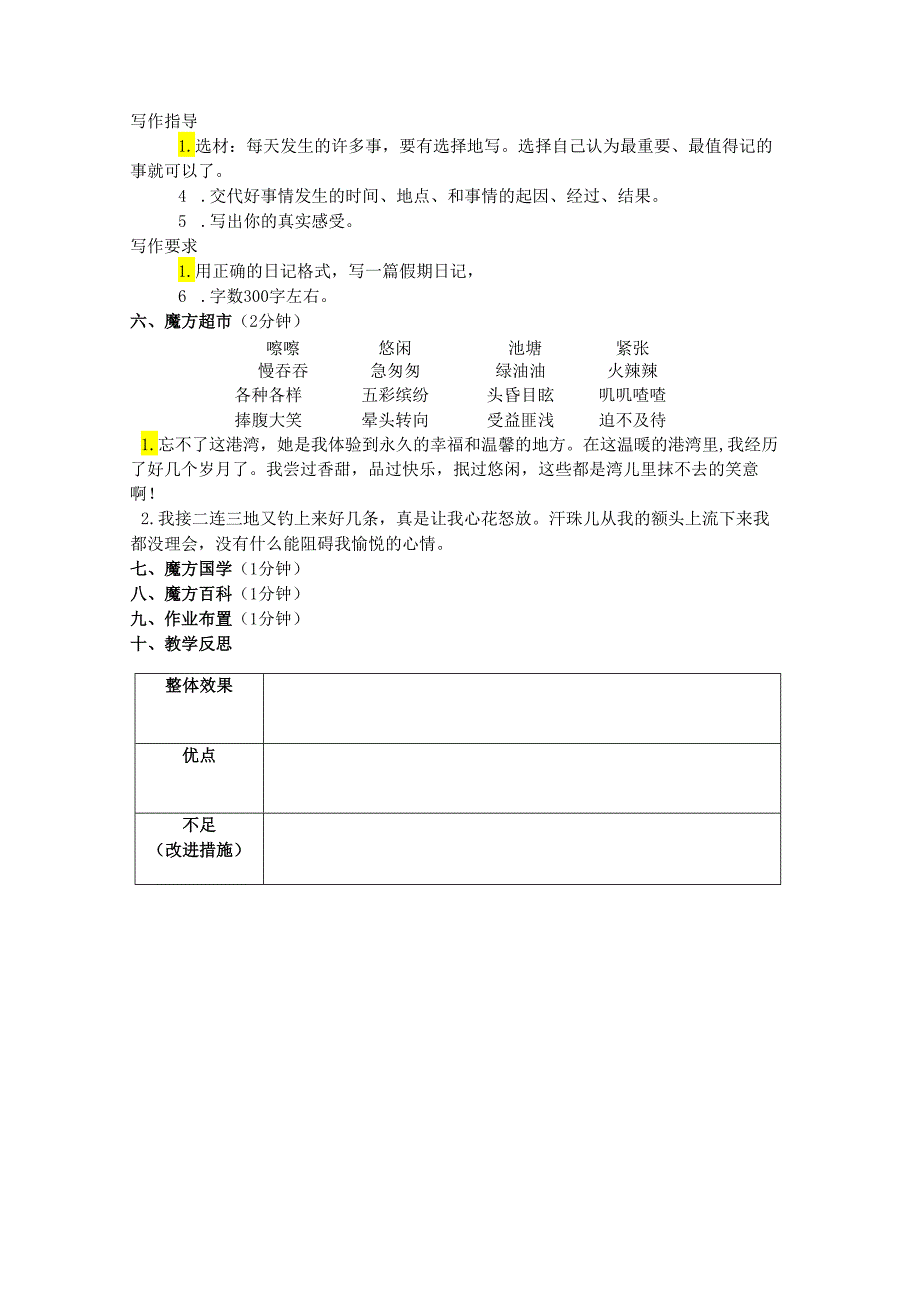 假期日记.docx_第3页