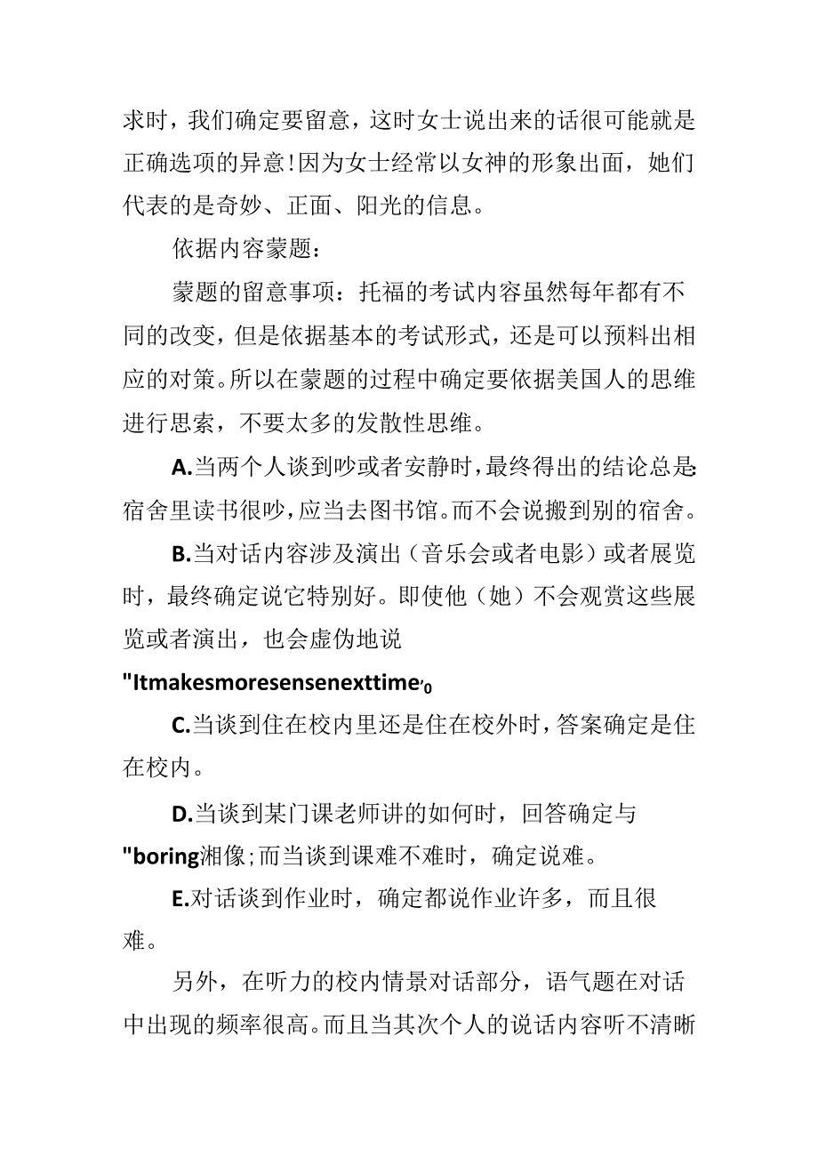 20xx托福挺理解考试蒙题技巧.docx_第2页