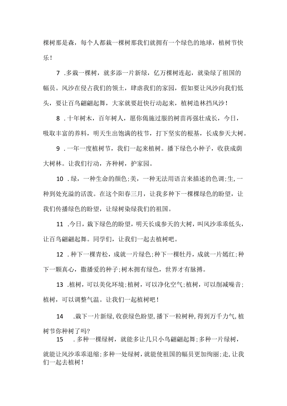 20xx植树节绿色环保的句子有哪些 关于植树节唯美句子欣赏.docx_第2页