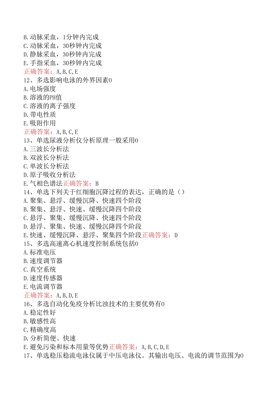 临床医学检验临床免疫：仪器分析学与实验设计试题及答案.docx_第3页