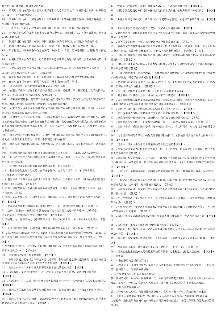 电大2024-2025年度管理学基础考试考试全真题库8.docx_第2页