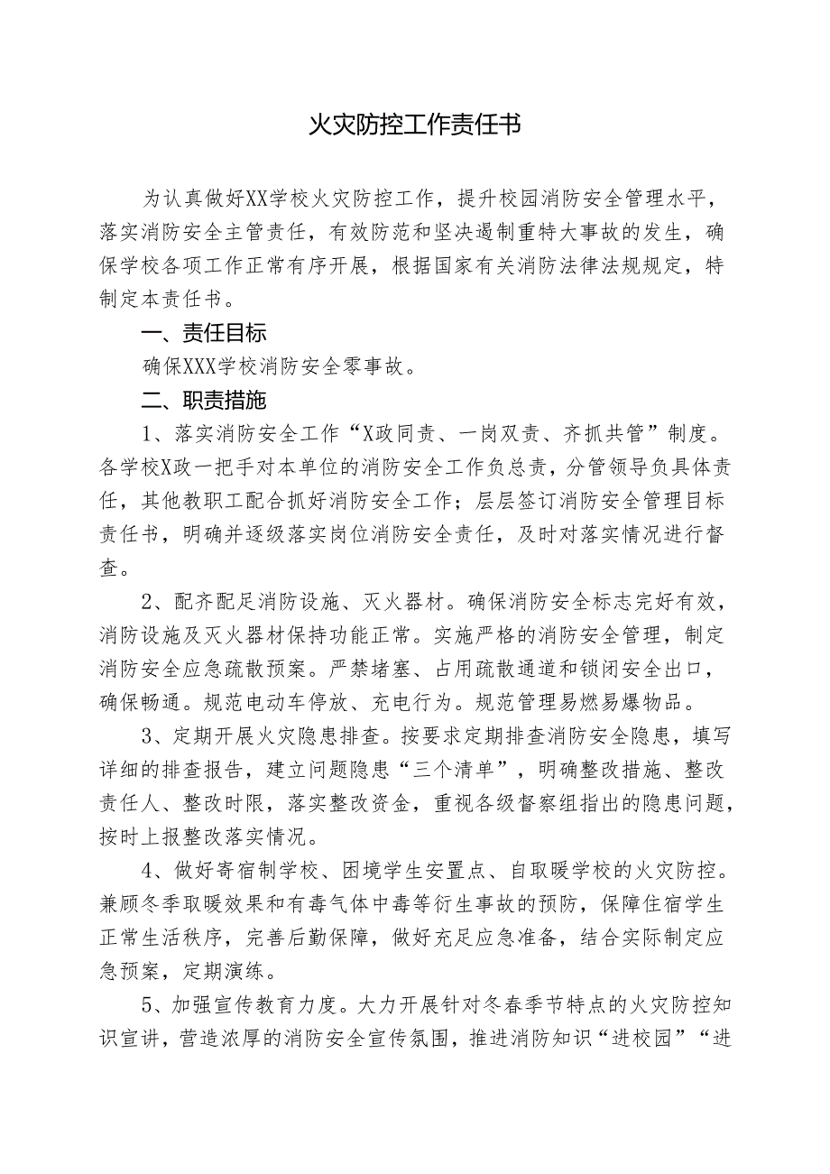 火灾防控工作责任书.docx_第1页