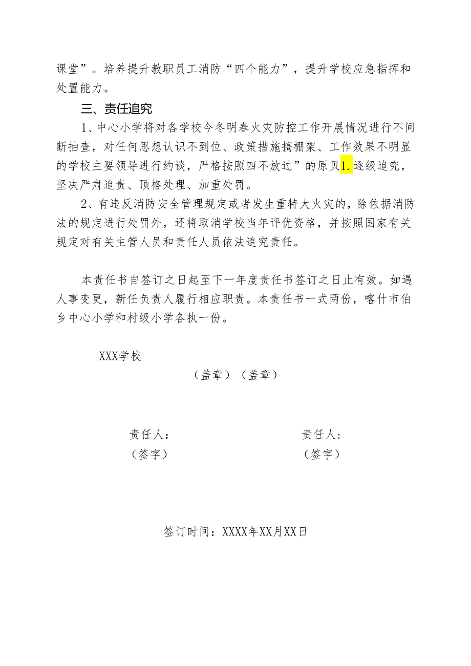 火灾防控工作责任书.docx_第2页