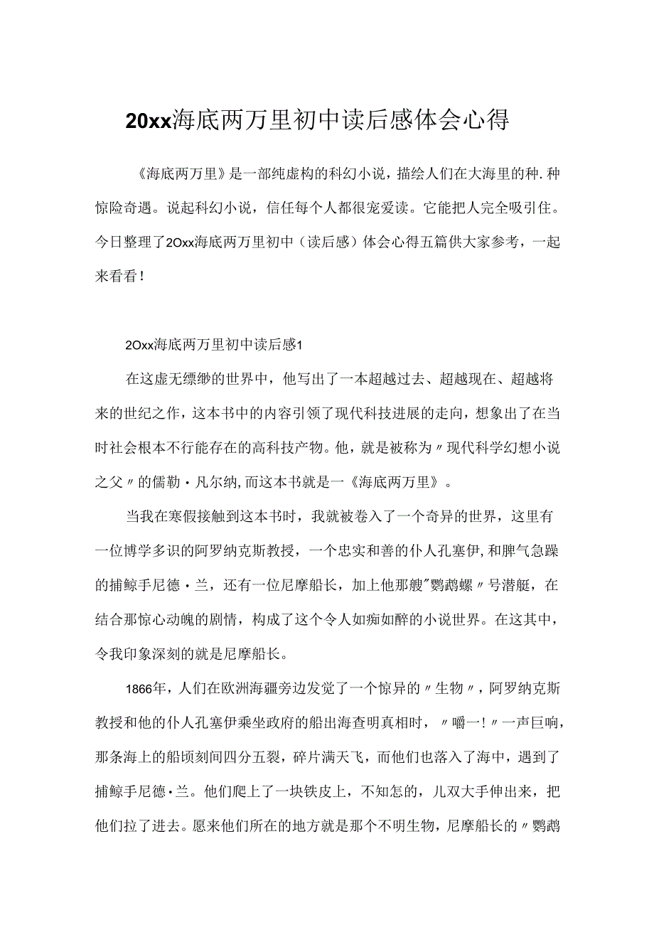 20xx海底两万里初中读后感体会心得.docx_第1页