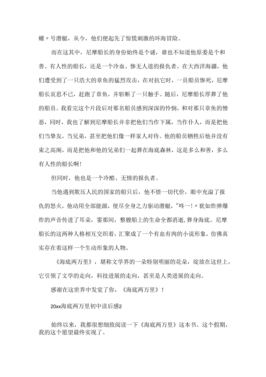 20xx海底两万里初中读后感体会心得.docx_第2页