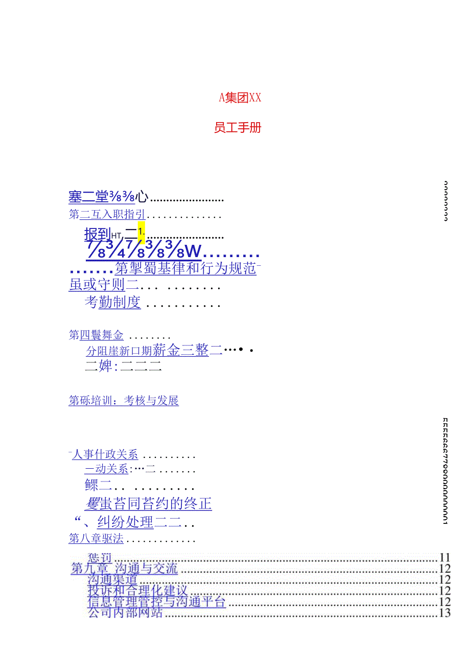 XX企业员工纪律与行为规范手册范文.docx_第1页