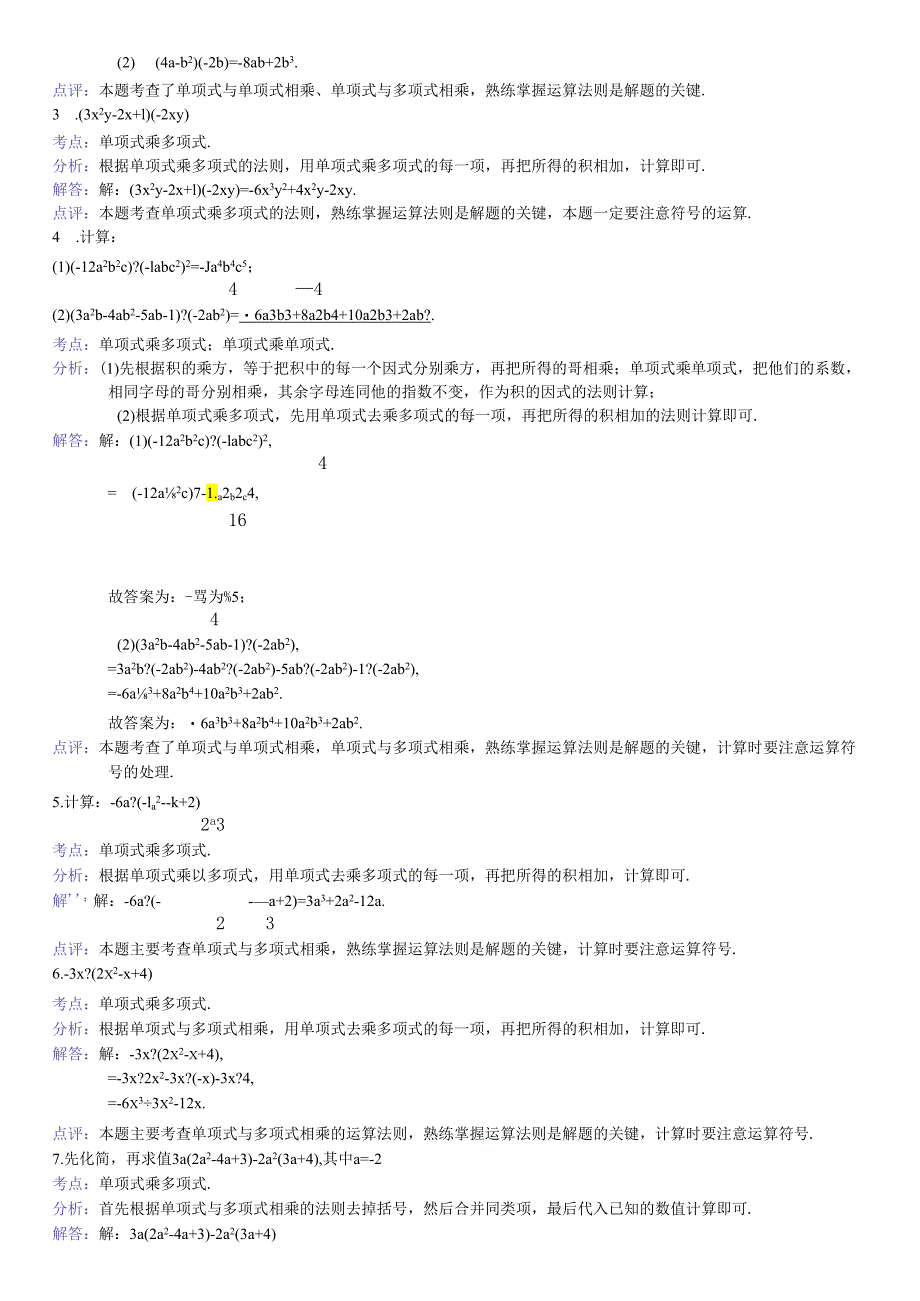 初二单项式乘多项式练习题含答案.docx_第2页