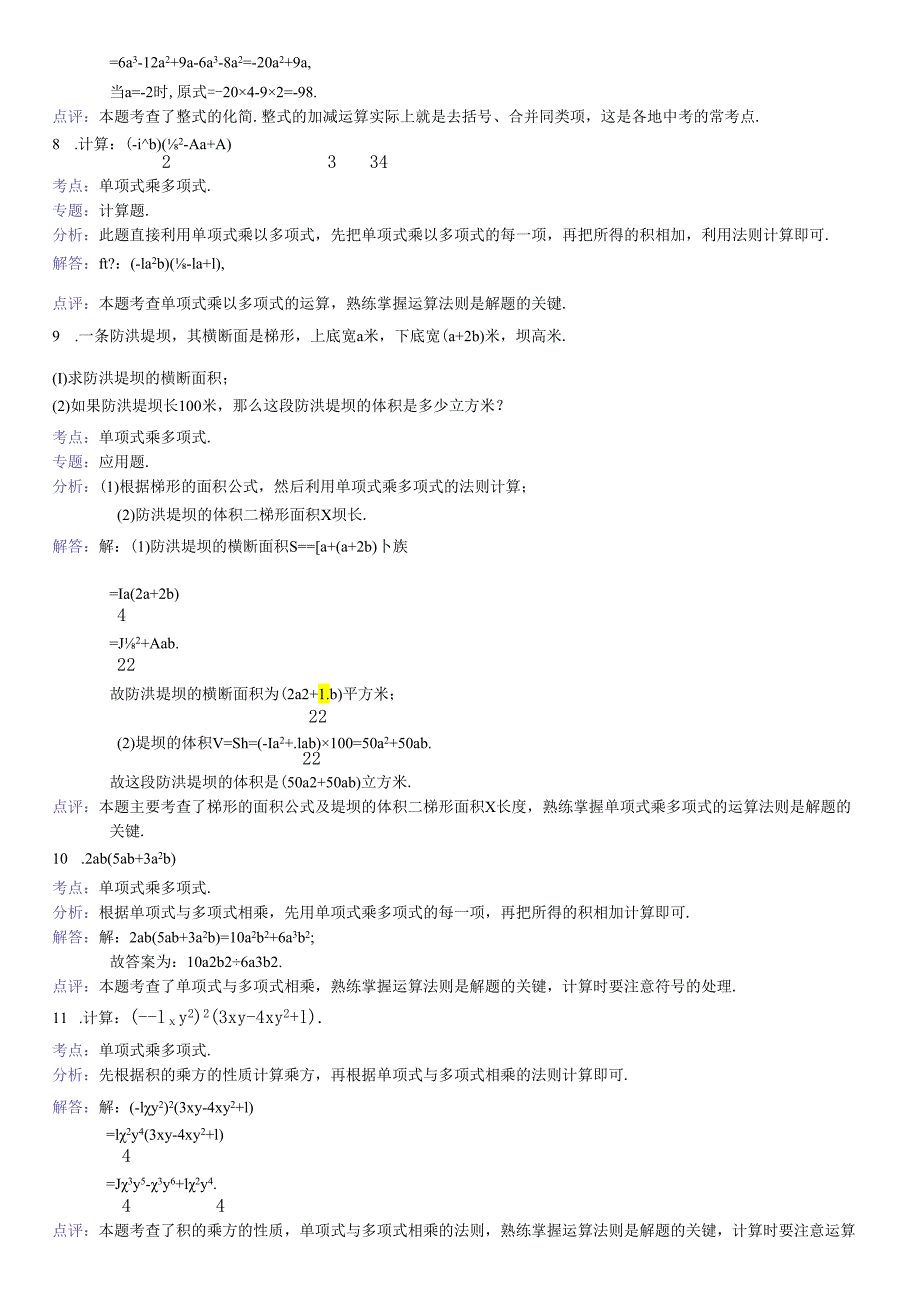 初二单项式乘多项式练习题含答案.docx_第3页