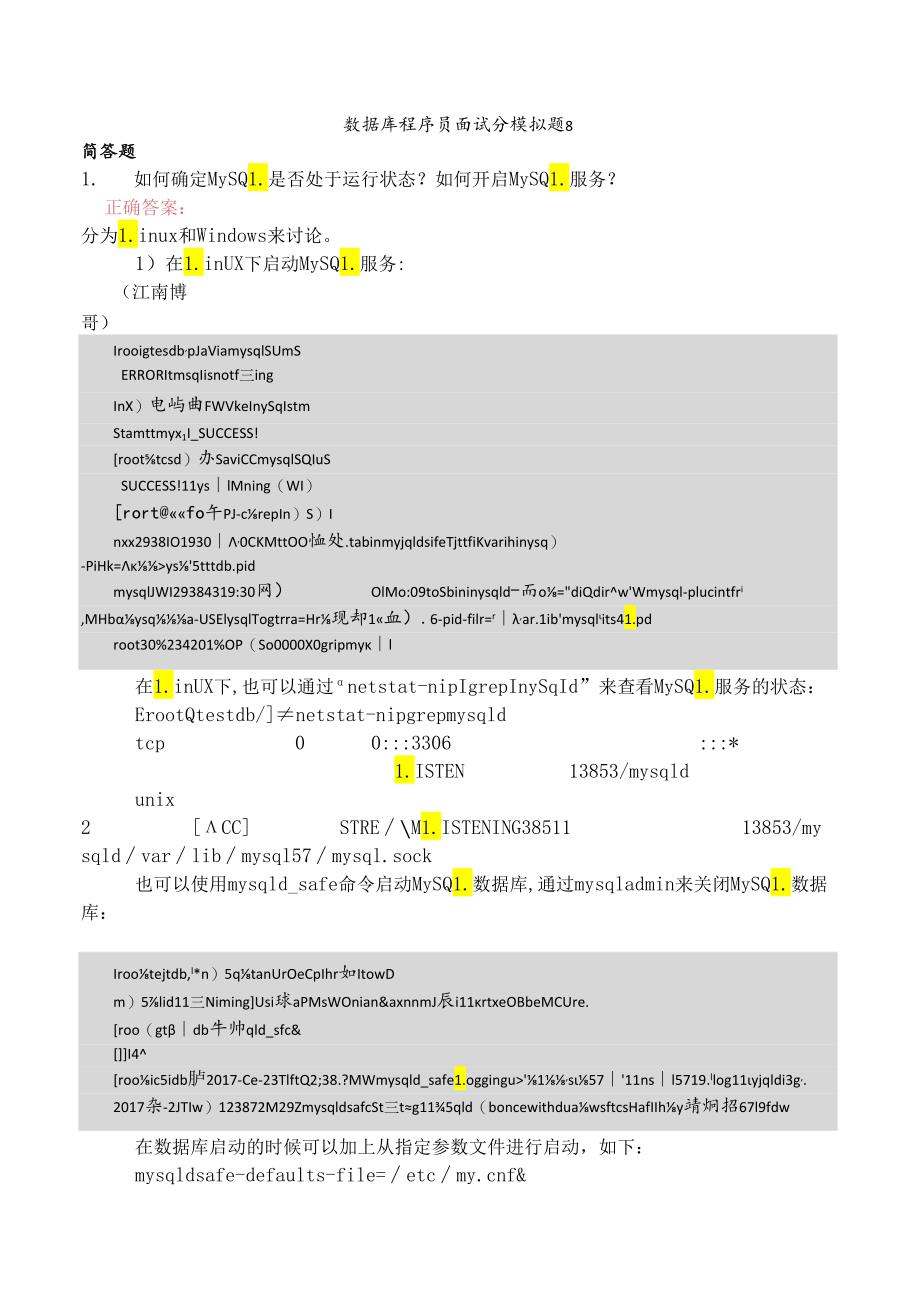 数据库程序员面试分模拟题8.docx_第1页