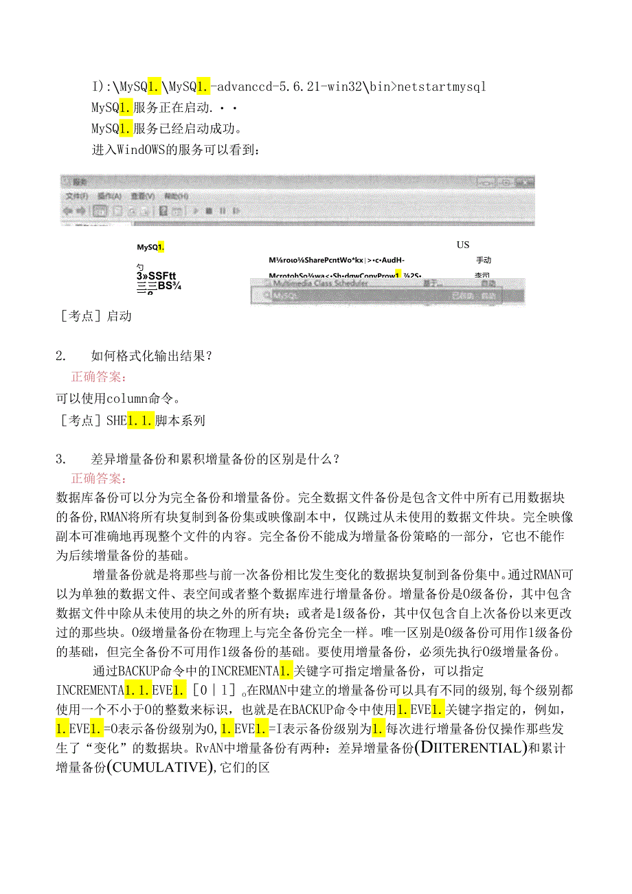 数据库程序员面试分模拟题8.docx_第3页