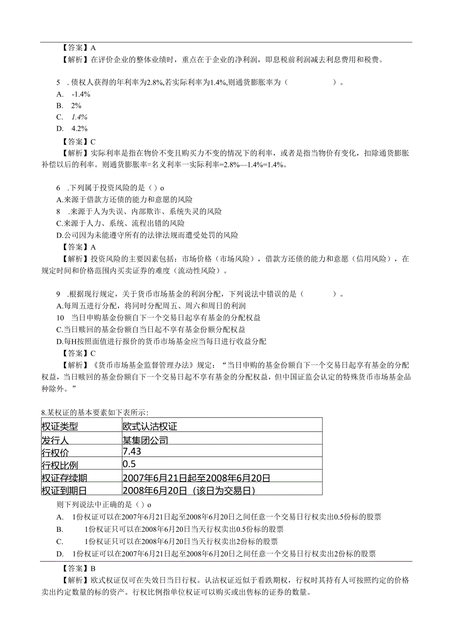 2018年基金从业资格考试《证券投资基金基础知识》真题汇编(五).docx_第2页