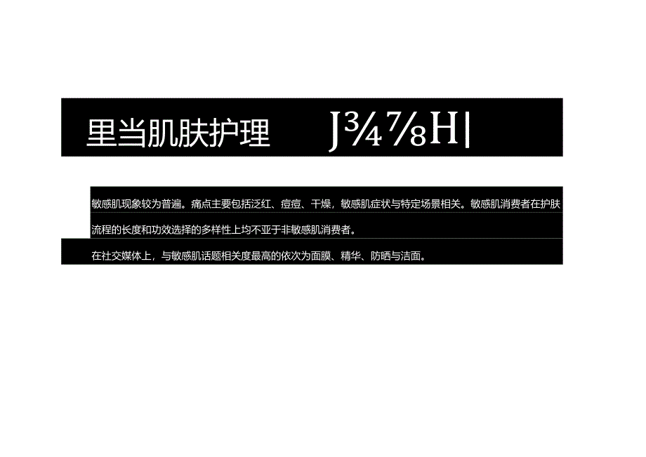 2024中国美容个护成分趋势报告.docx_第2页