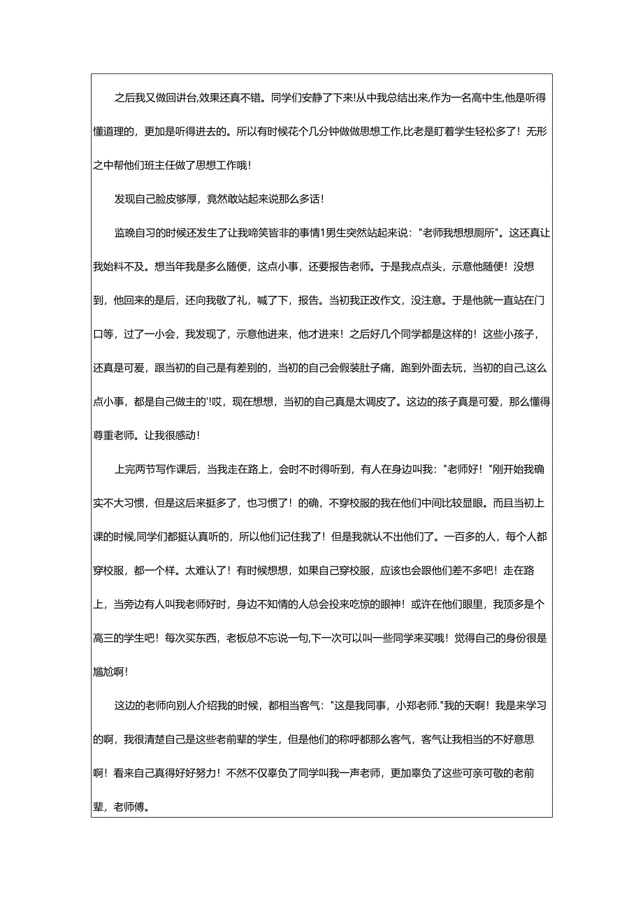 2024年师范生实习周记.docx_第2页