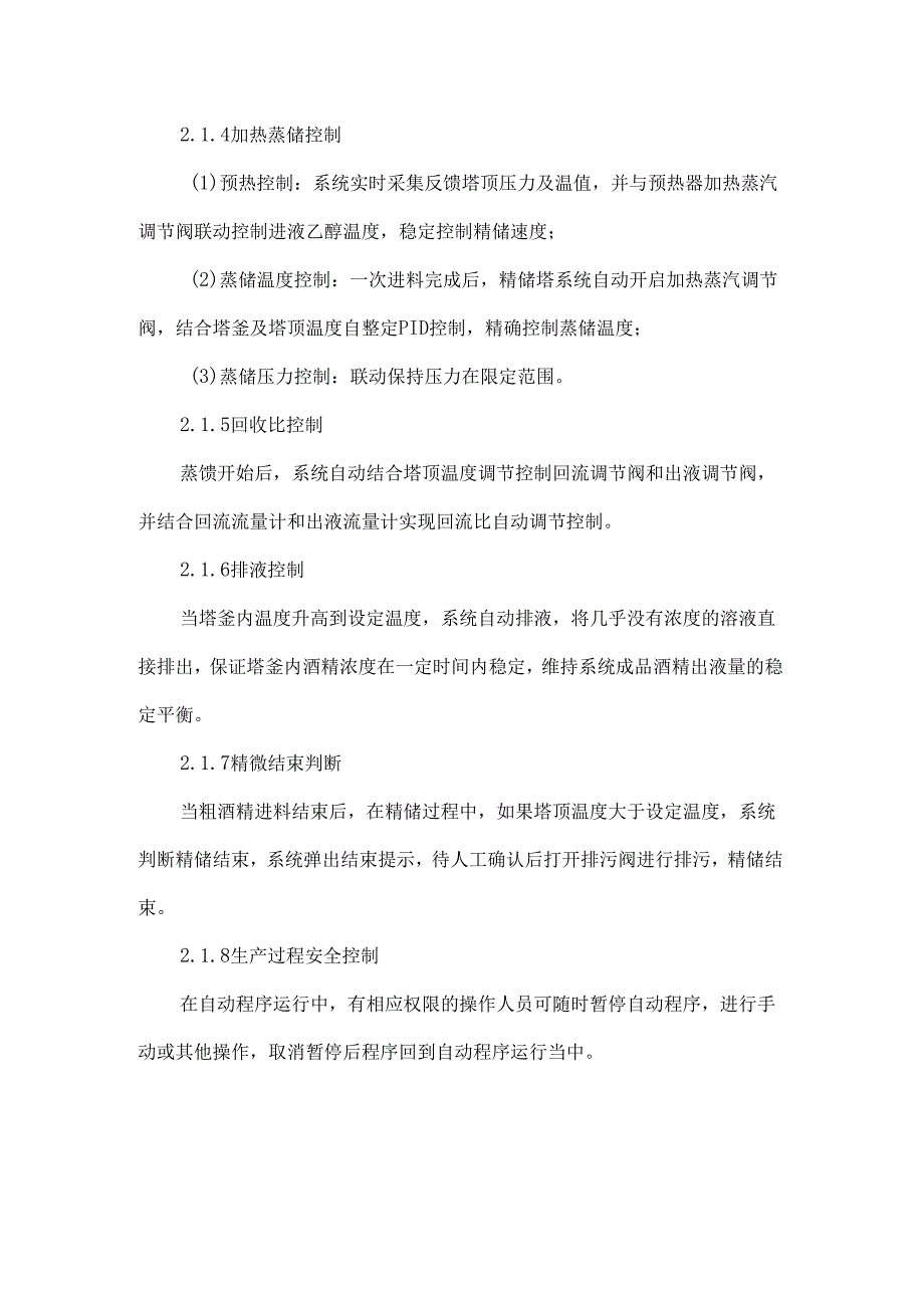 中药生产乙醇自动调配回收DCS控制装置的应用.docx_第3页