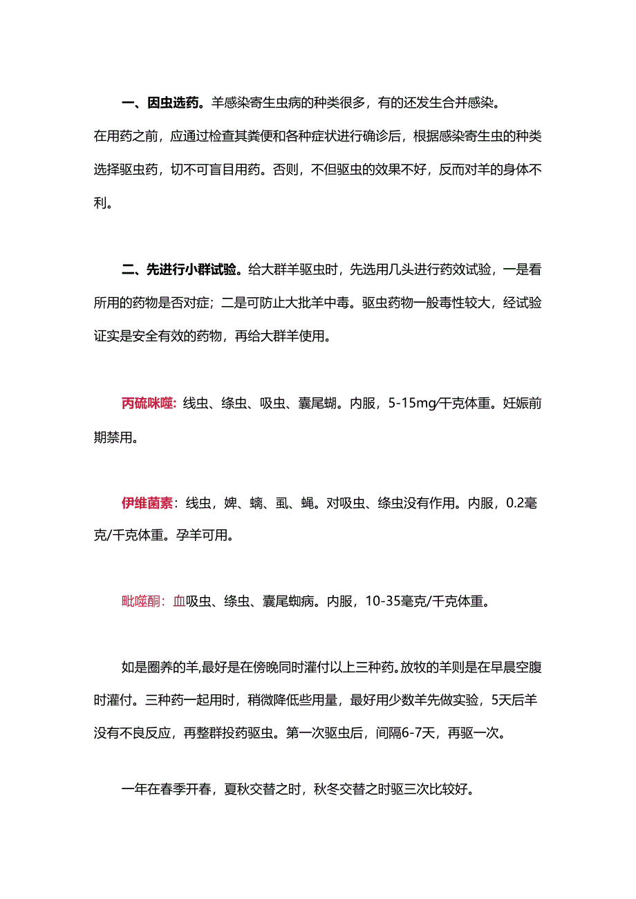 羊驱虫用什么药最好如何选择羊用驱虫药？.docx_第1页