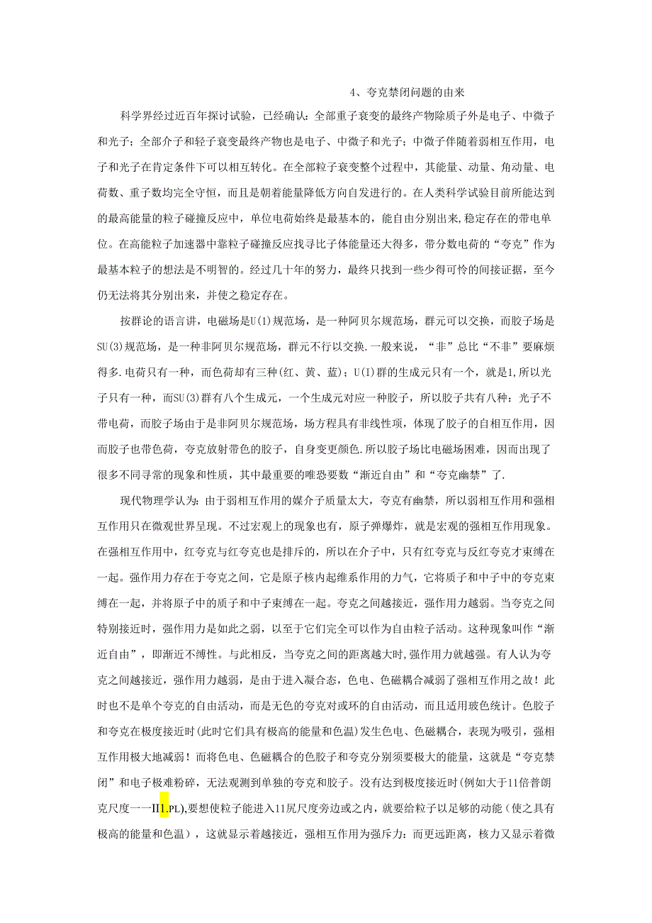 4、夸克禁闭问题的由来.docx_第1页