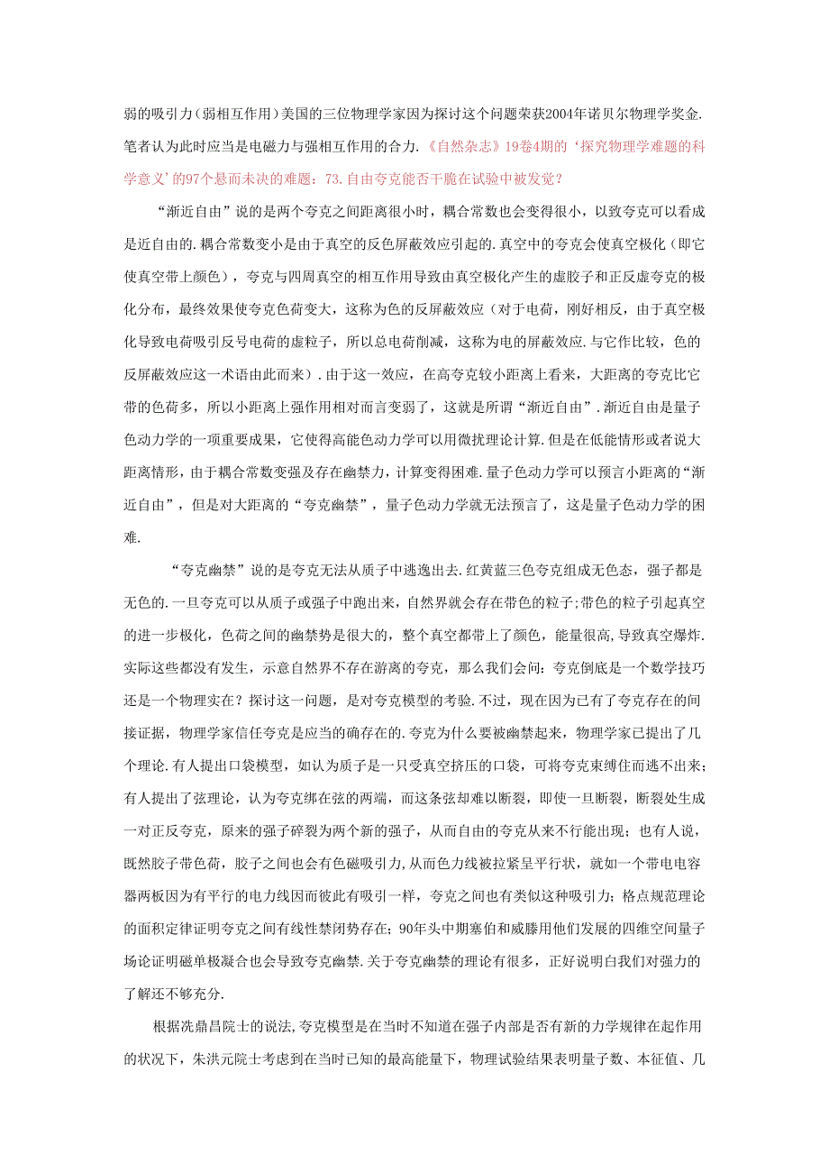 4、夸克禁闭问题的由来.docx_第2页