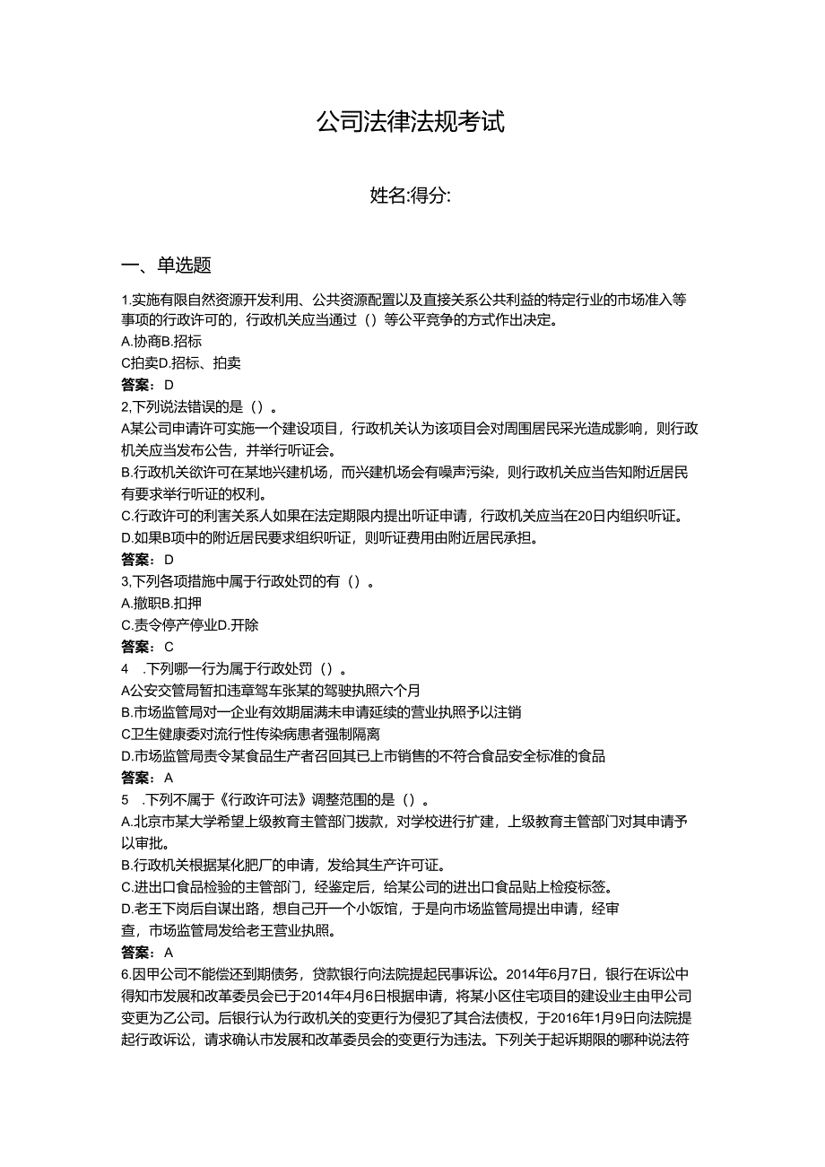 2024年法律法规考试题库及答案（基础 提升）.docx_第1页