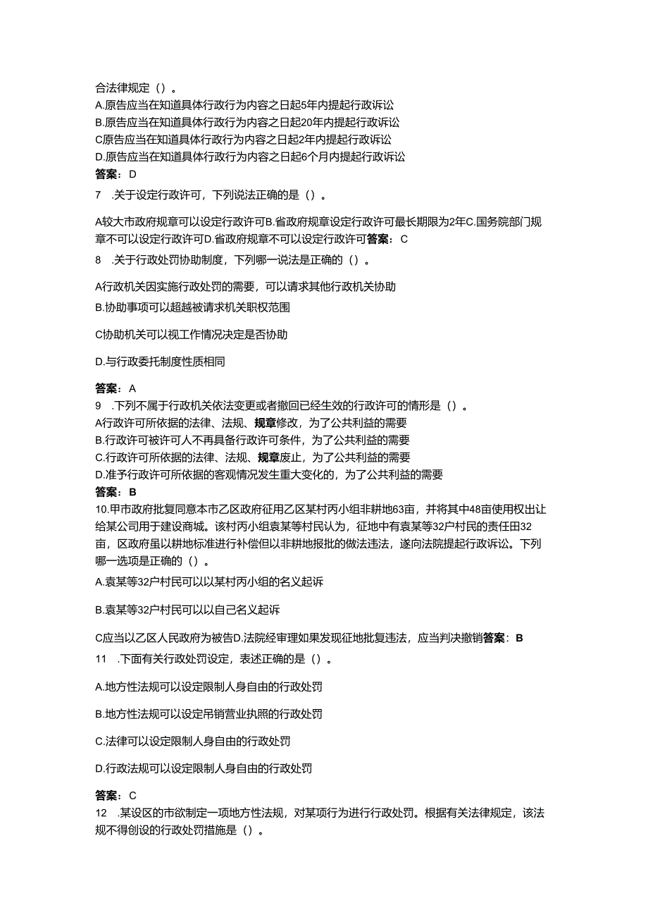 2024年法律法规考试题库及答案（基础 提升）.docx_第2页