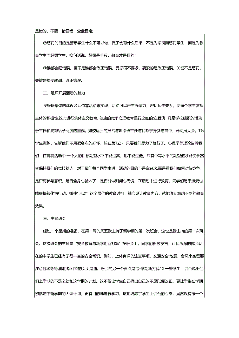 2024年师范教师个人实习总结.docx_第2页