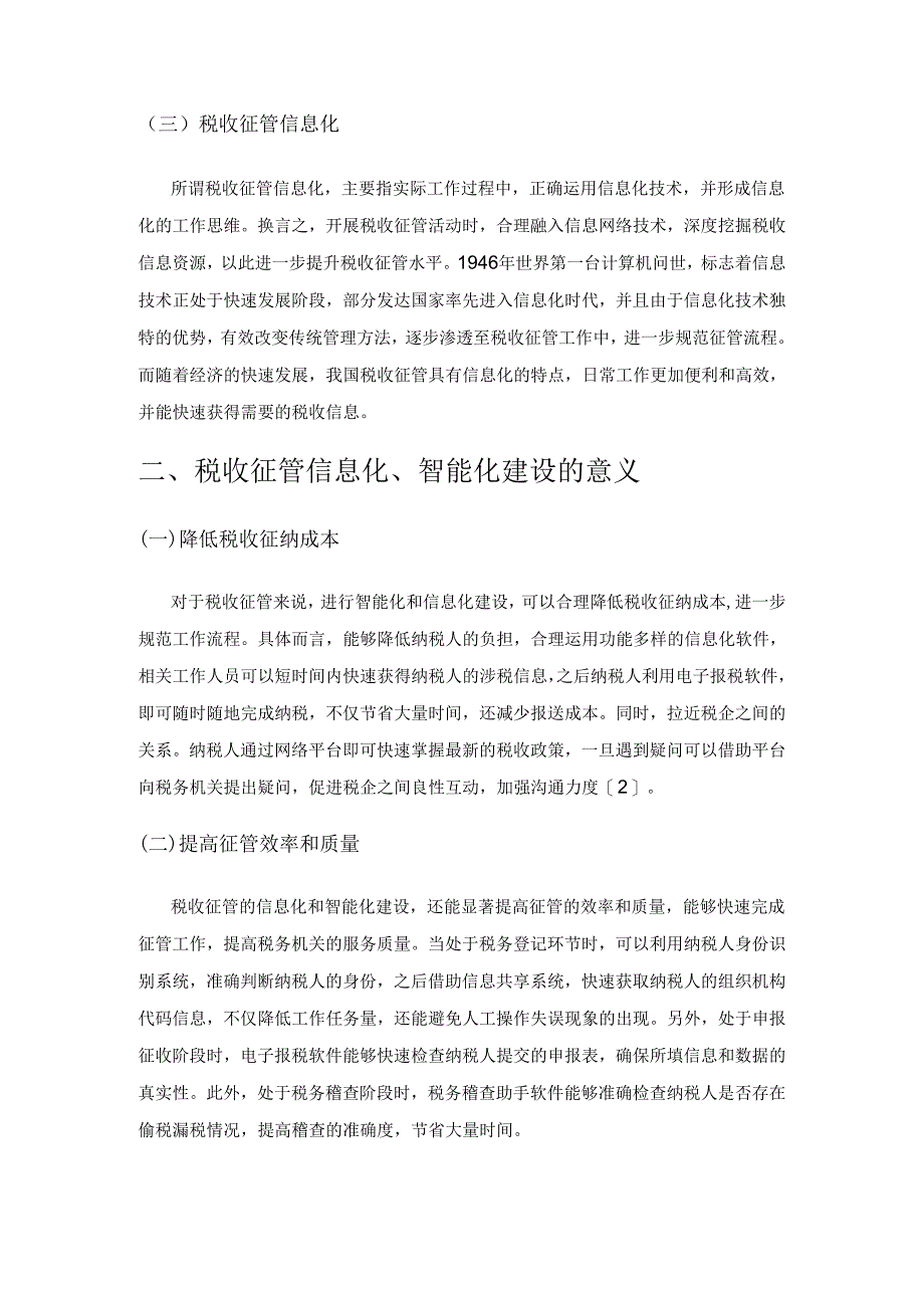 税收征管的信息化、智能化建设刍议.docx_第2页