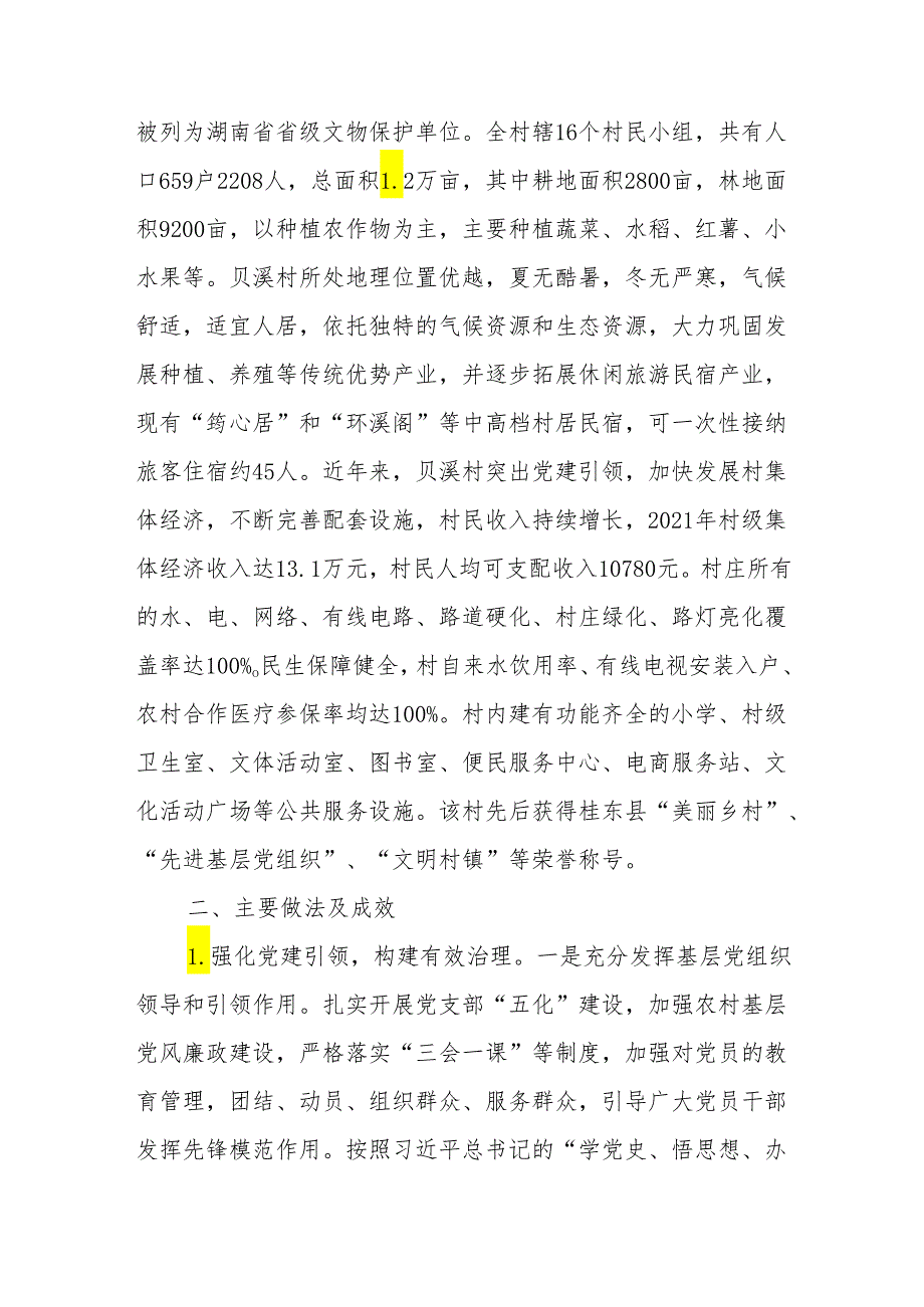 乡村振兴典型案例材料.docx_第2页