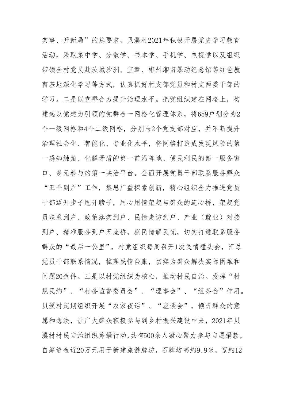 乡村振兴典型案例材料.docx_第3页