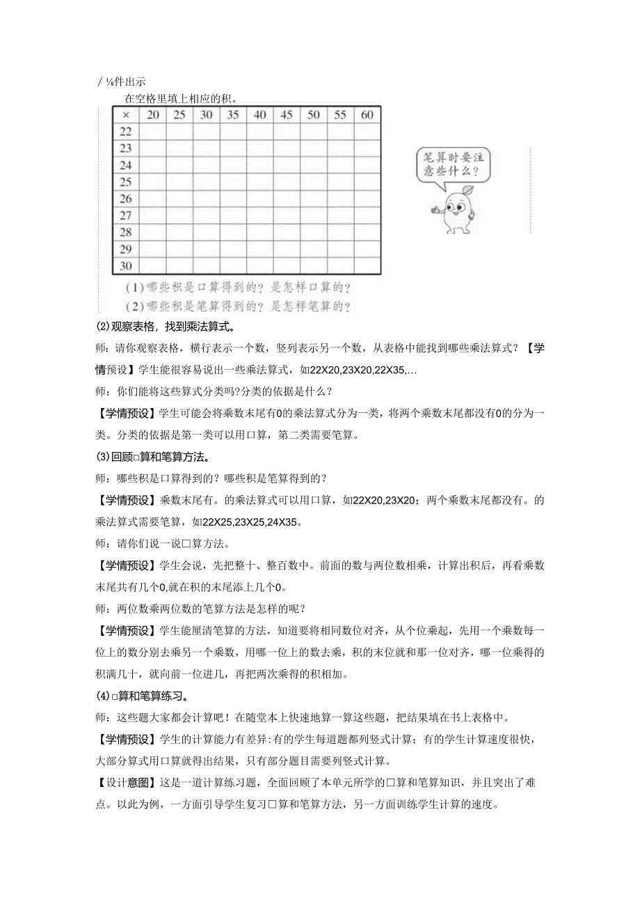 《两位数乘两位数整理和复习》教案.docx_第3页