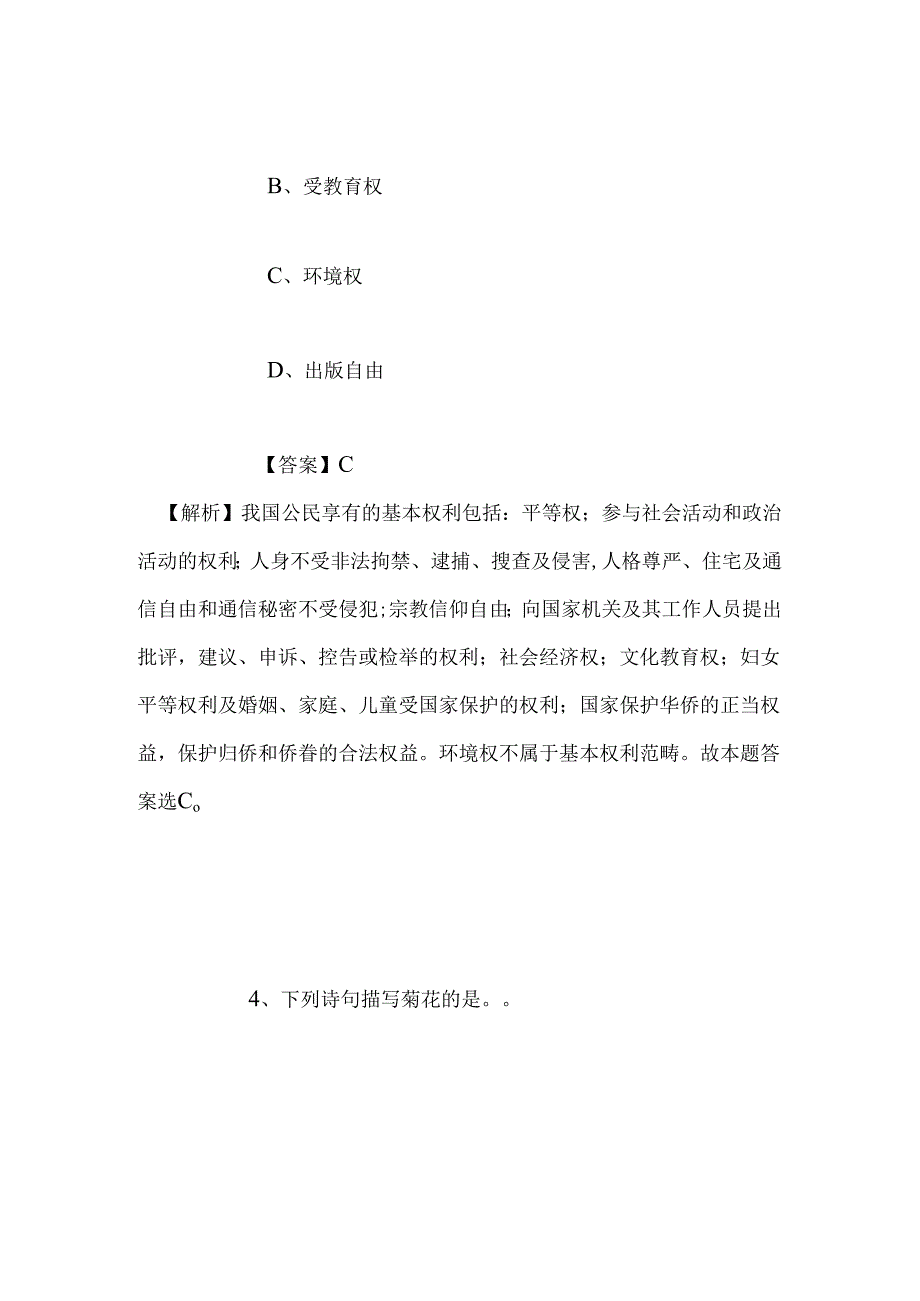 事业单位招聘考试复习资料-2019年国家新闻出版广电总局中心招聘模拟试题及答案解析_1.docx_第3页