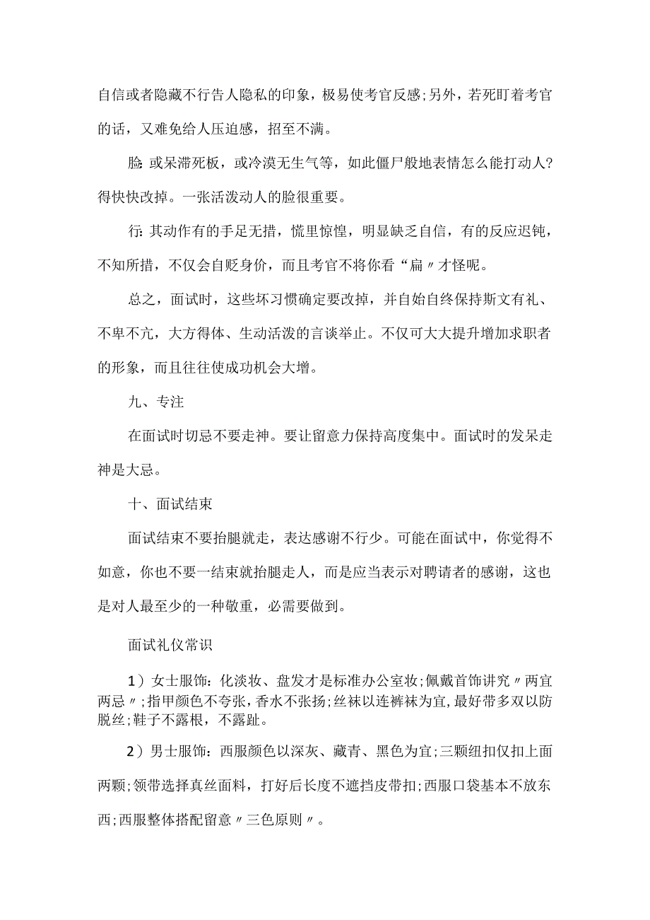 20xx毕业生面试必知的注意事项.docx_第3页