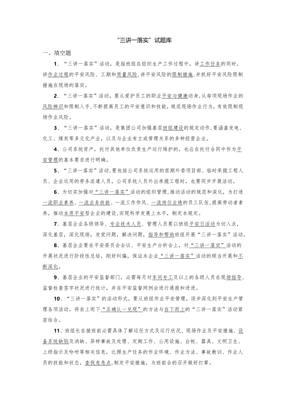 30“三讲一落实”试题库.docx_第1页