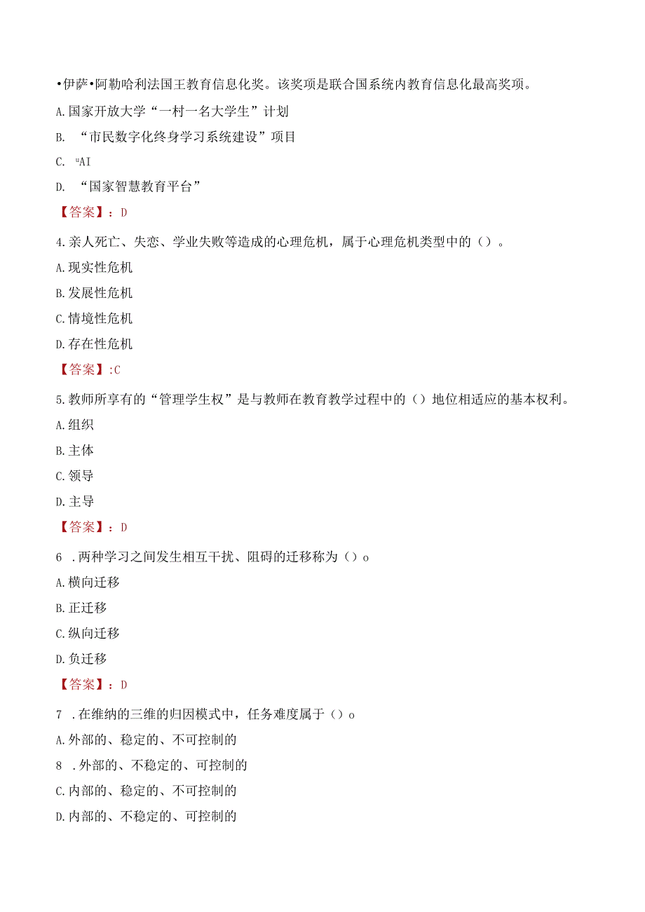 2022年贵州开放大学行政管理人员招聘考试真题.docx_第2页