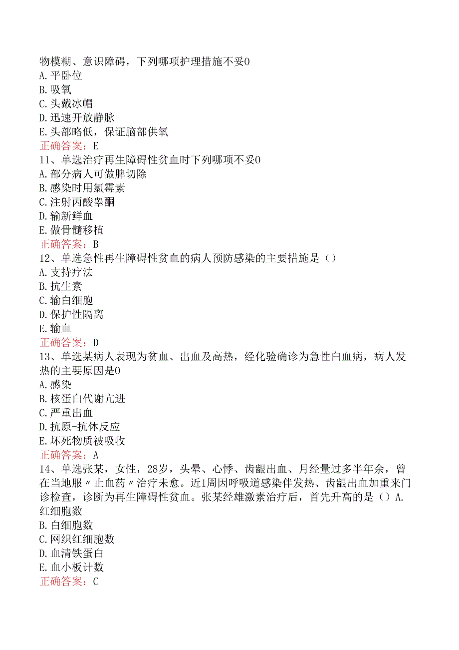 内科护理主管护师：血液及造血系统疾病病人的护理题库一.docx_第3页