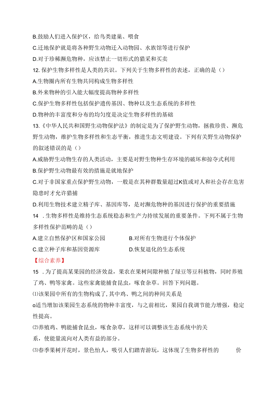 2023-2024学年浙科版选择性必修二 4-3保护生态多样性意义重大 作业.docx_第3页