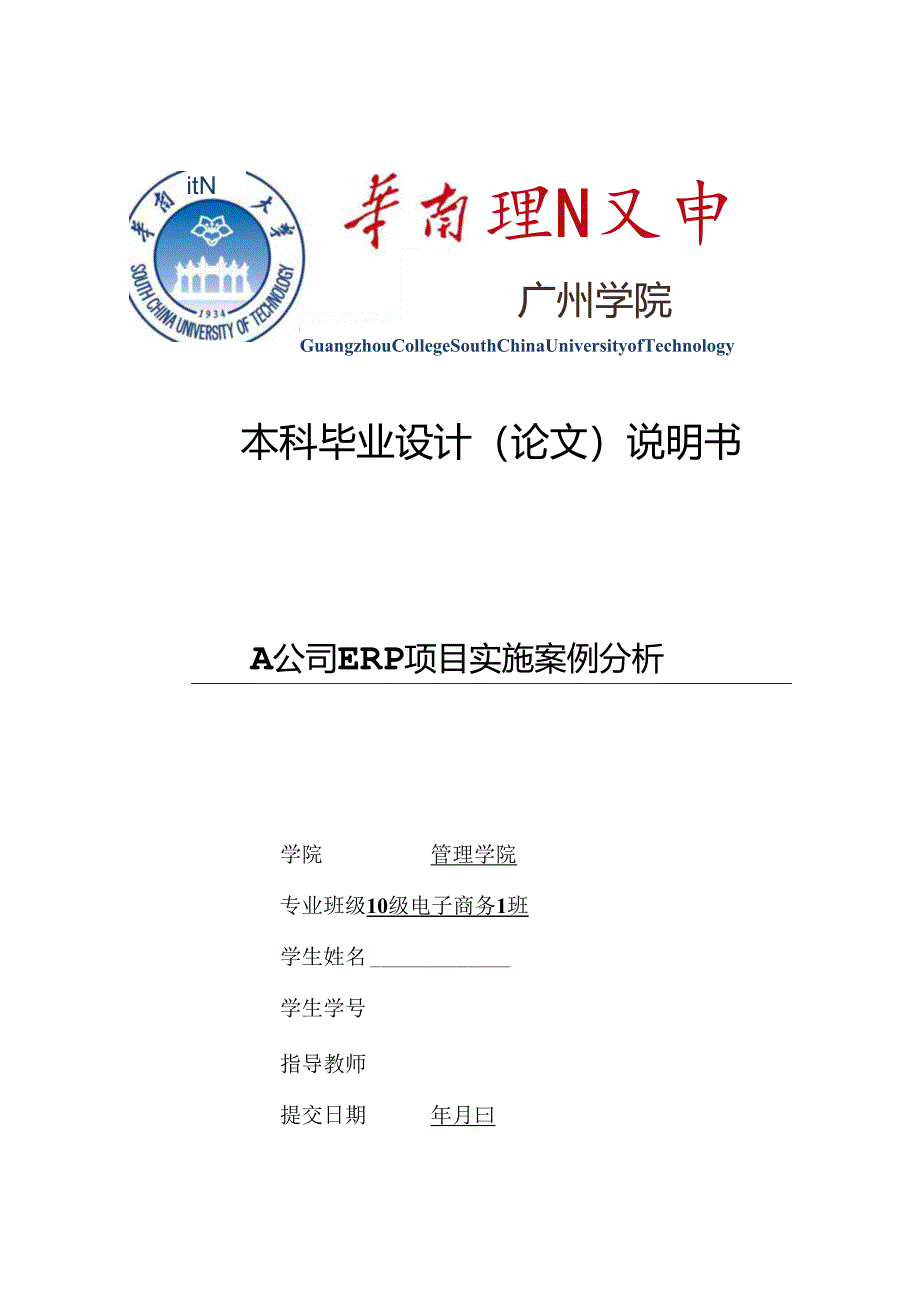 A公司ERP项目实施案例分析.docx_第1页