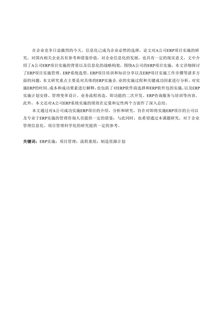 A公司ERP项目实施案例分析.docx_第2页