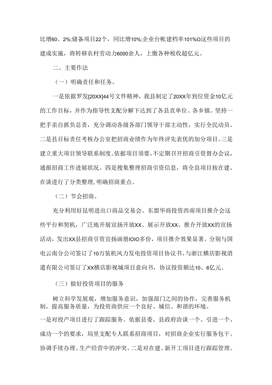 20xx招商工作总结范文三篇.docx_第2页