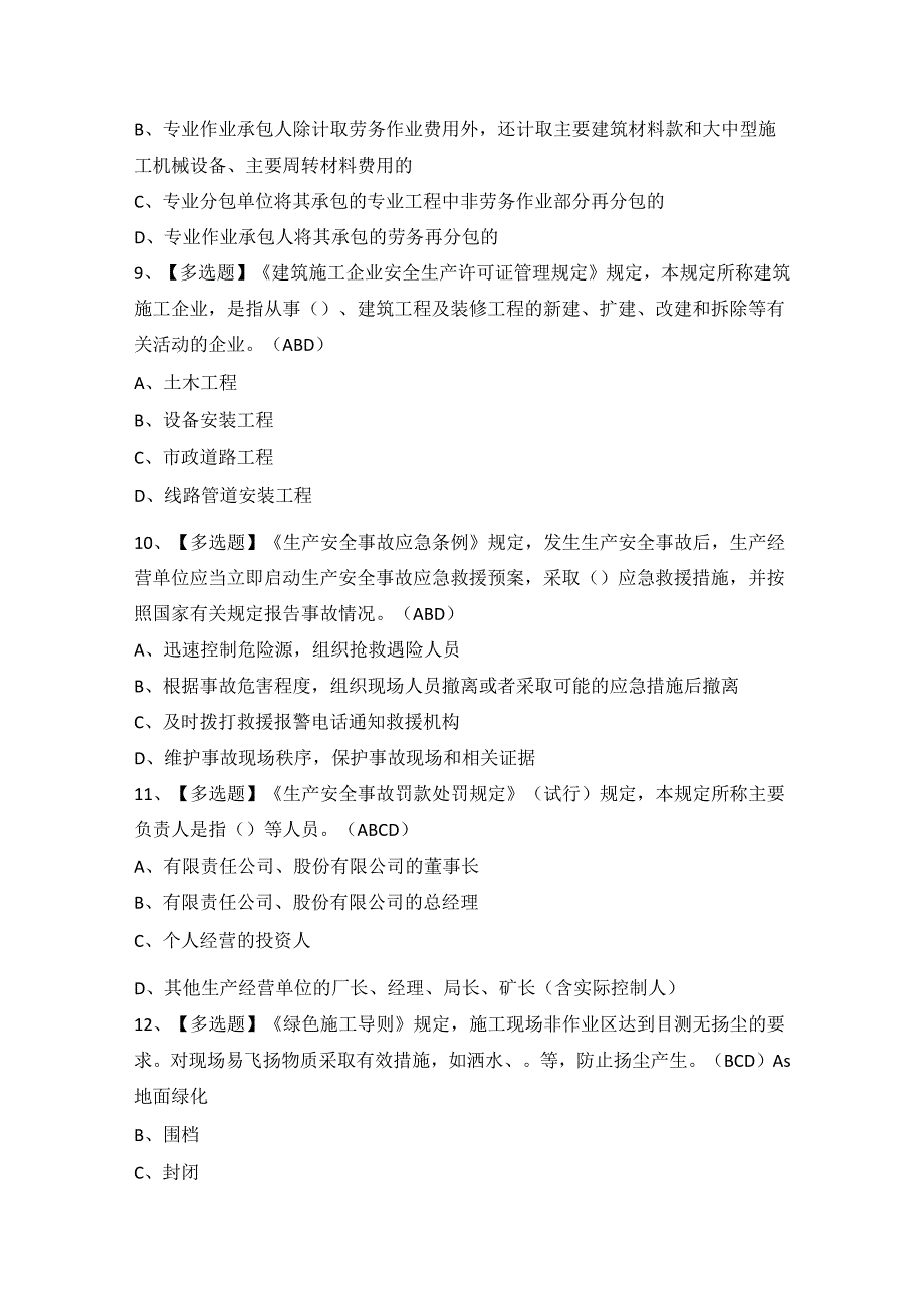 2024年北京市安全员-A证证模拟考试题及答案.docx_第3页