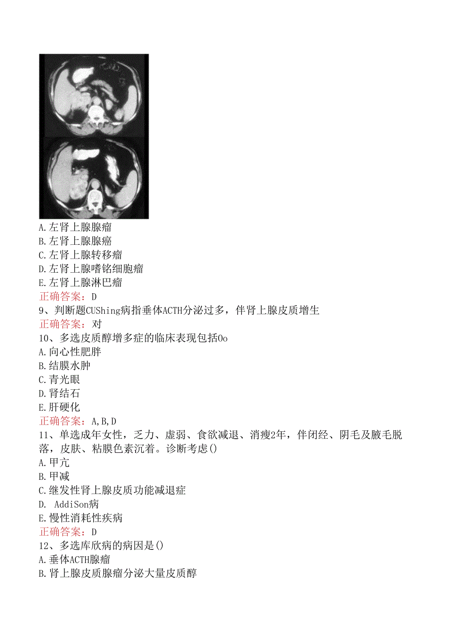 内分泌学(医学高级)：肾上腺疾病题库考点（题库版）.docx_第3页