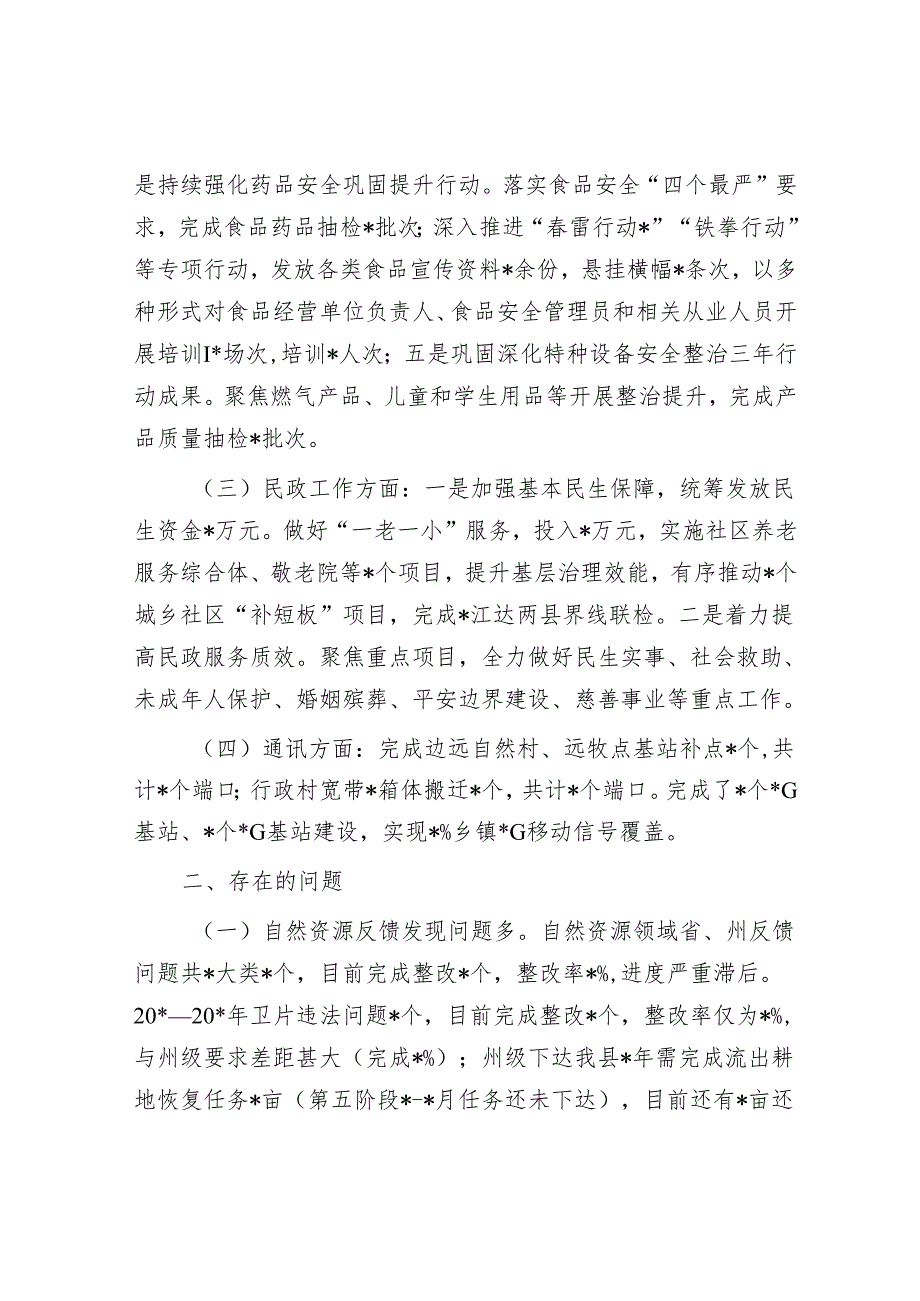 在县政府全体会议上的讲话（副县长）.docx_第2页