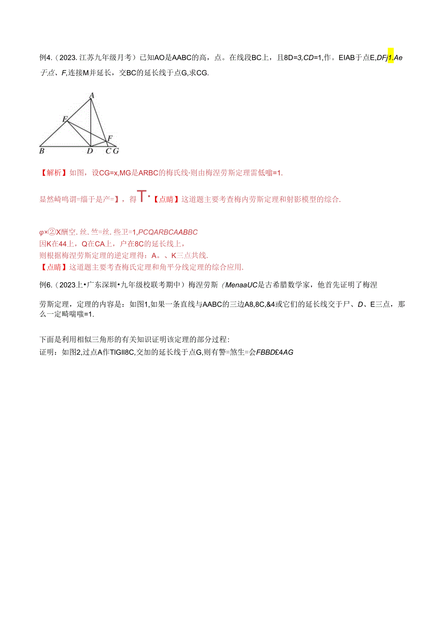 21 相似模型之梅涅劳斯（定理）模型与塞瓦（定理）模型（教师版）.docx_第3页