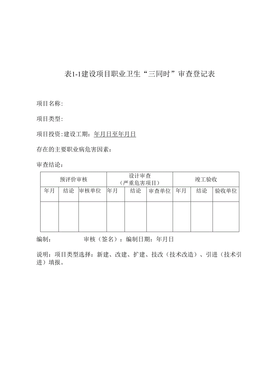 企业单位职业卫生档案.docx_第3页