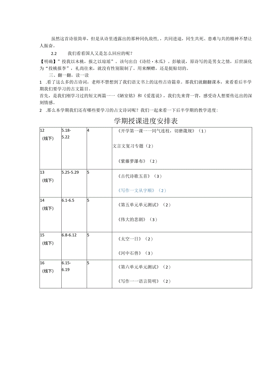 开学第一课.docx_第2页